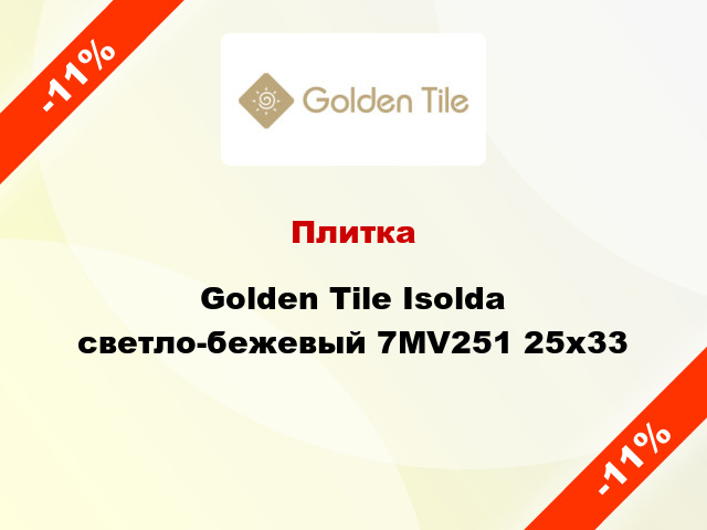 Плитка Golden Tile Isolda светло-бежевый 7МV251 25x33