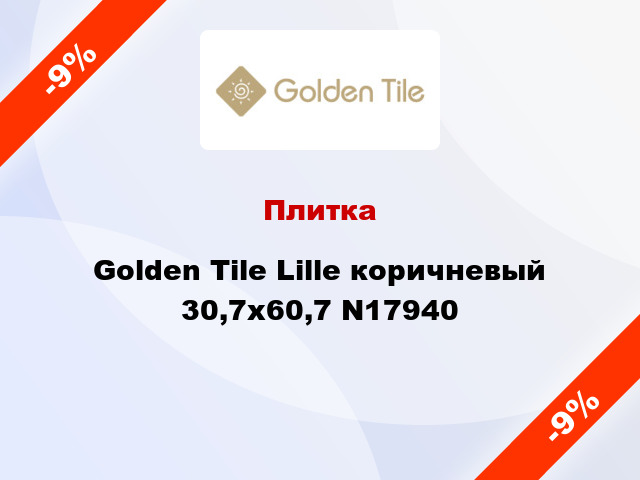 Плитка Golden Tile Lille коричневый 30,7х60,7 N17940