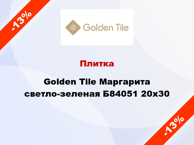 Плитка Golden Tile Маргарита светло-зеленая Б84051 20x30