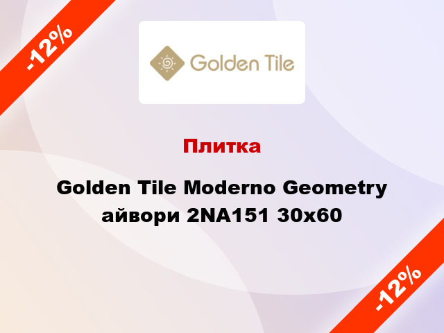 Плитка Golden Tile Moderno Geometry айвори 2NА151 30x60