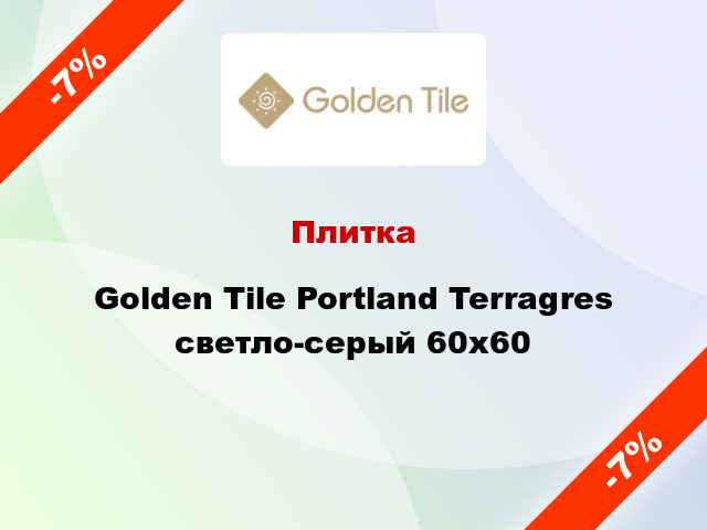 Плитка Golden Tile Portland Terragres светло-серый 60х60