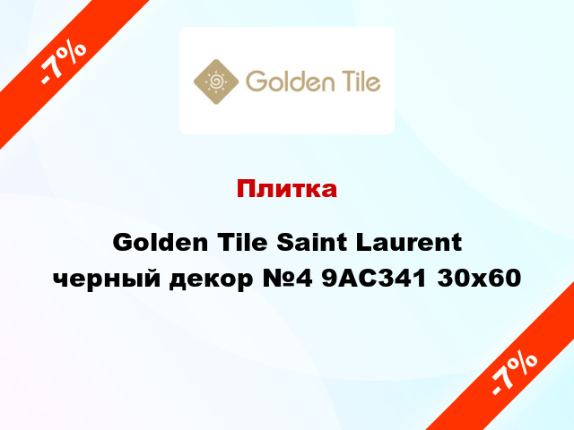 Плитка Golden Tile Saint Laurent черный декор №4 9АС341 30x60