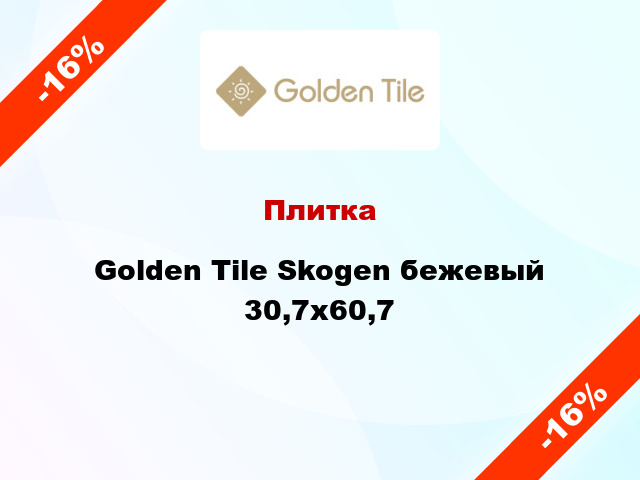 Плитка Golden Tile Skogen бежевый 30,7x60,7