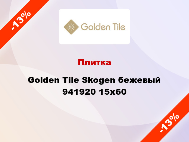 Плитка Golden Tile Skogen бежевый 941920 15x60