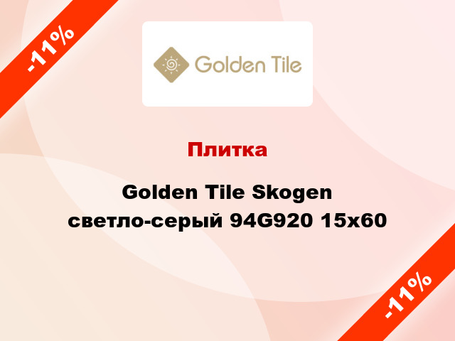 Плитка Golden Tile Skogen светло-серый 94G920 15x60