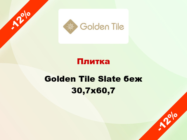 Плитка Golden Tile Slate беж 30,7x60,7