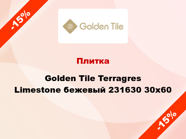 Плитка Golden Tile Terragres Limestone бежевый 231630 30х60