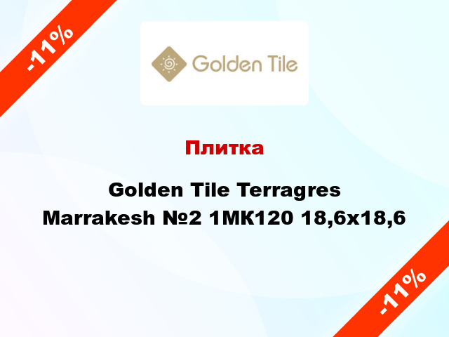 Плитка Golden Tile Terragres Marrakesh №2 1МК120 18,6x18,6