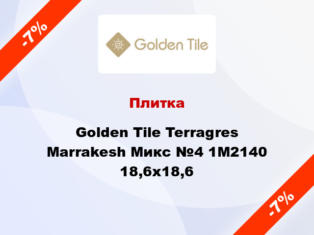 Плитка Golden Tile Terragres Marrakesh Микс №4 1М2140 18,6x18,6