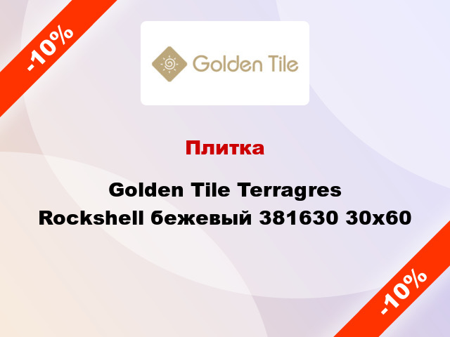 Плитка Golden Tile Terragres Rockshell бежевый 381630 30x60