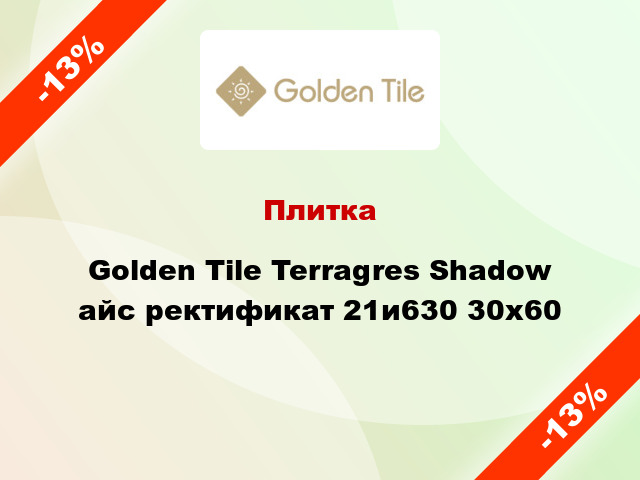 Плитка Golden Tile Terragres Shadow айс ректификат 21и630 30х60