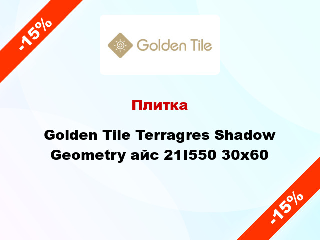 Плитка Golden Tile Terragres Shadow Geometry айс 21I550 30х60