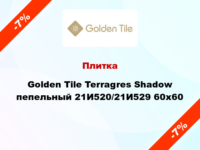 Плитка Golden Tile Terragres Shadow пепельный 21И520/21И529 60х60