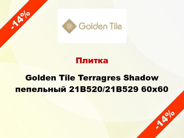 Плитка Golden Tile Terragres Shadow пепельный 21В520/21В529 60х60