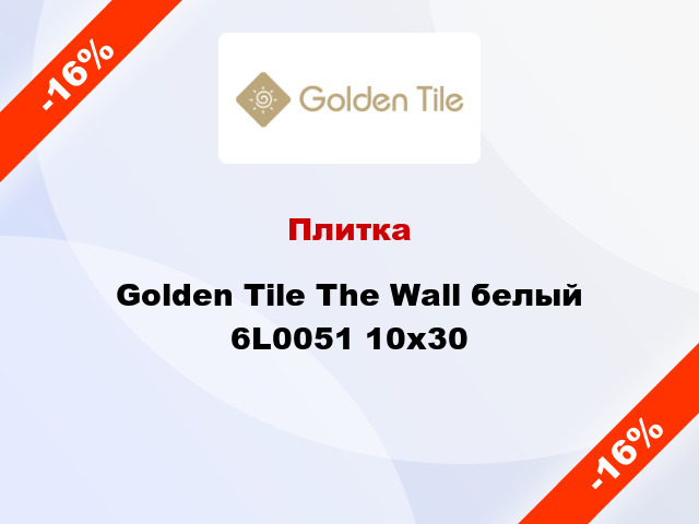 Плитка Golden Tile The Wall белый 6L0051 10x30