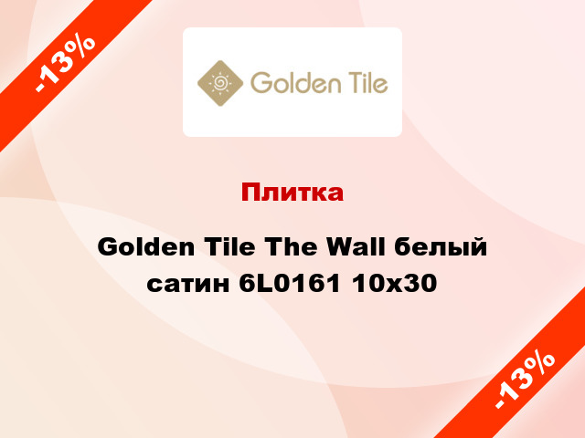 Плитка Golden Tile The Wall белый сатин 6L0161 10x30