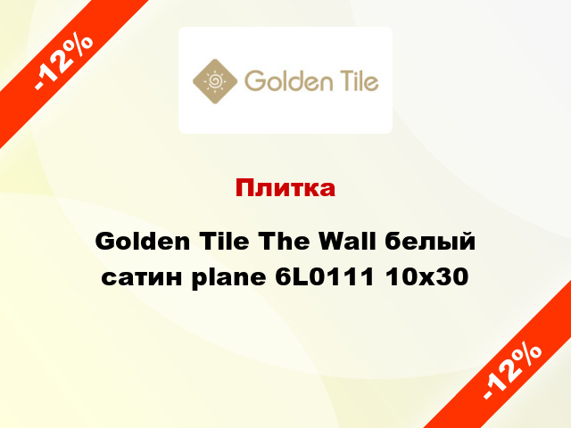 Плитка Golden Tile The Wall белый сатин plane 6L0111 10x30