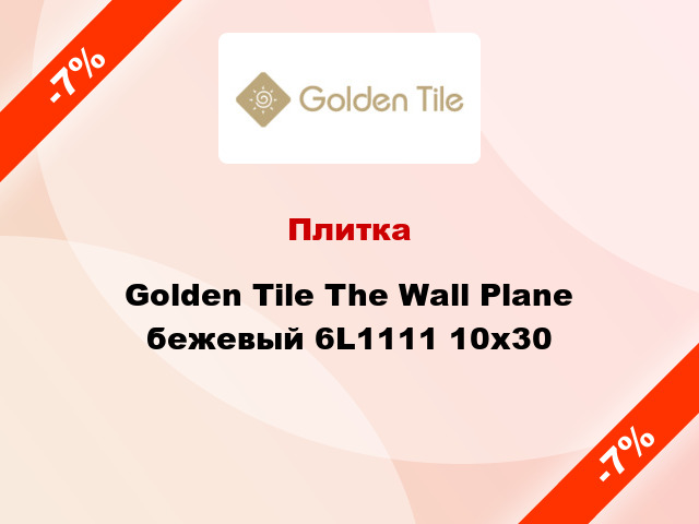 Плитка Golden Tile The Wall Plane бежевый 6L1111 10x30