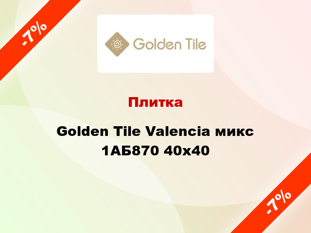 Плитка Golden Tile Valencia микс 1АБ870 40x40