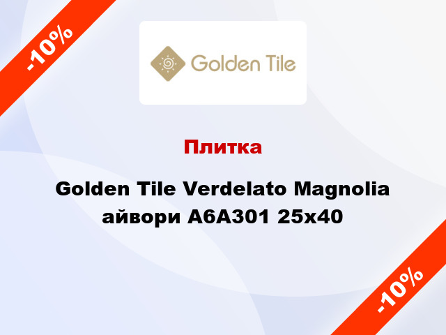 Плитка Golden Tile Verdelato Magnolia айвори А6А301 25x40