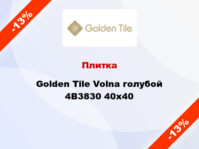 Плитка Golden Tile Volna голубой 4В3830 40х40