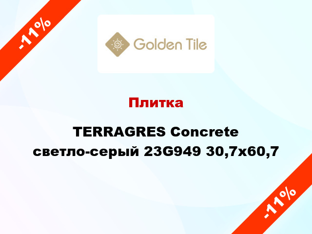 Плитка TERRAGRES Concrete светло-серый 23G949 30,7x60,7