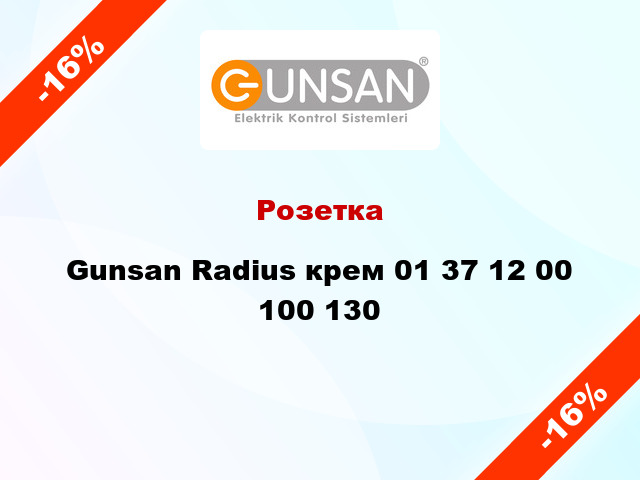 Розетка Gunsan Radius крем 01 37 12 00 100 130