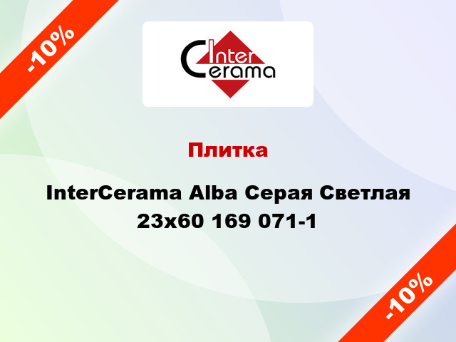 Плитка InterCerama Alba Серая Светлая 23x60 169 071-1