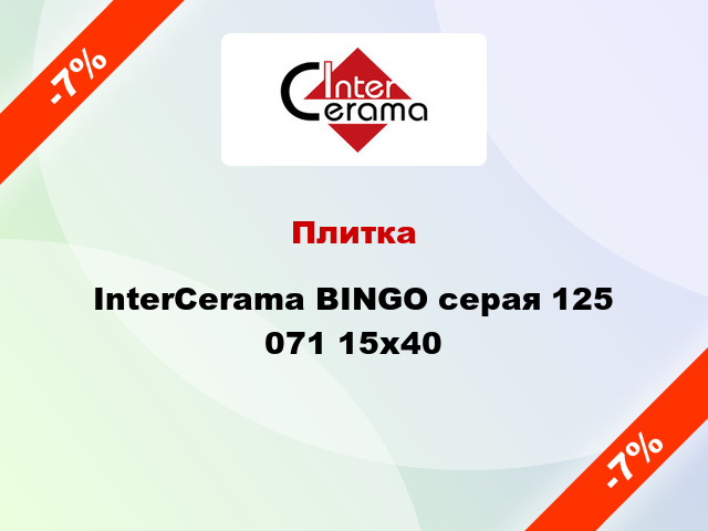 Плитка InterCerama BINGO серая 125 071 15x40