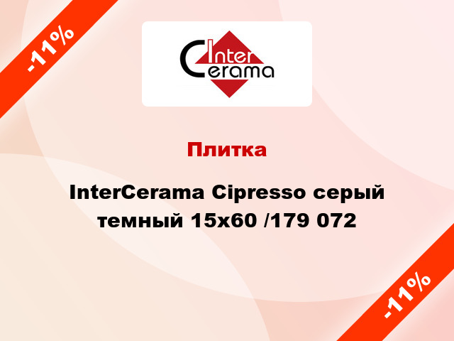 Плитка InterCerama Cipresso серый темный 15х60 /179 072