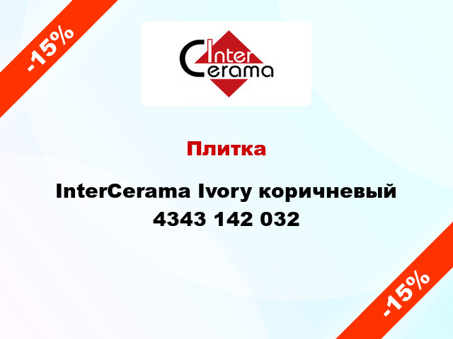 Плитка InterCerama Ivory коричневый 4343 142 032