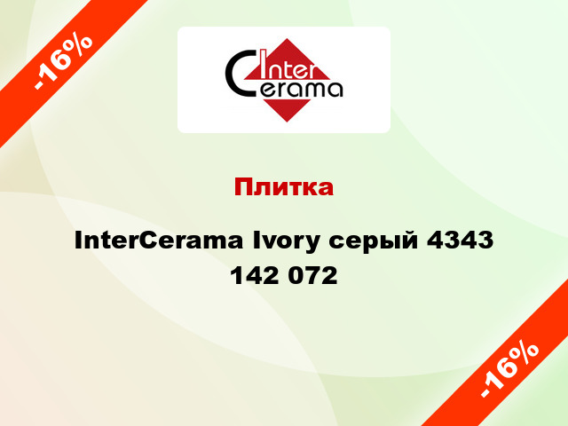 Плитка InterCerama Ivory серый 4343 142 072