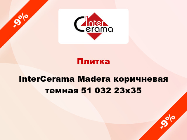 Плитка InterCerama Madera коричневая темная 51 032 23x35