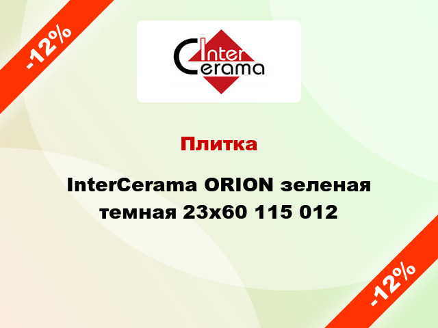 Плитка InterCerama ORION зеленая темная 23x60 115 012