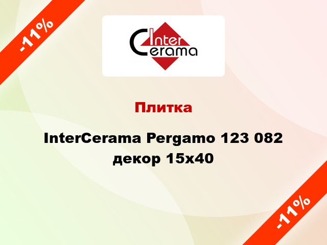 Плитка InterCerama Pergamo 123 082 декор 15х40