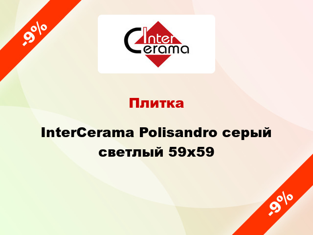 Плитка InterCerama Polisandro серый светлый 59x59