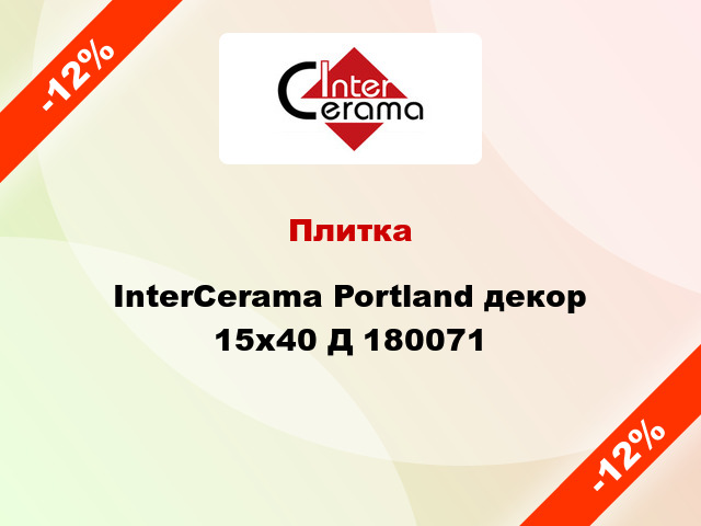 Плитка InterCerama Portland декор 15х40 Д 180071