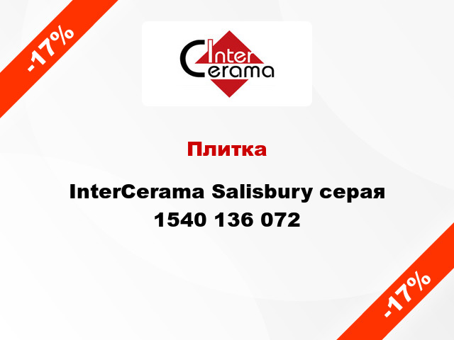 Плитка InterCerama Salisbury серая 1540 136 072