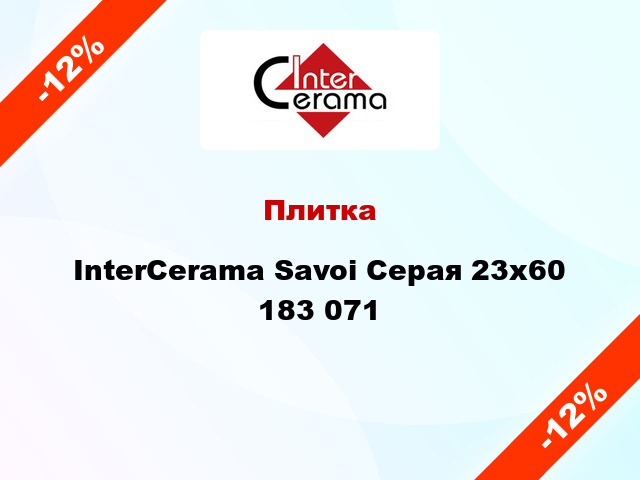 Плитка InterCerama Savoi Серая 23x60 183 071