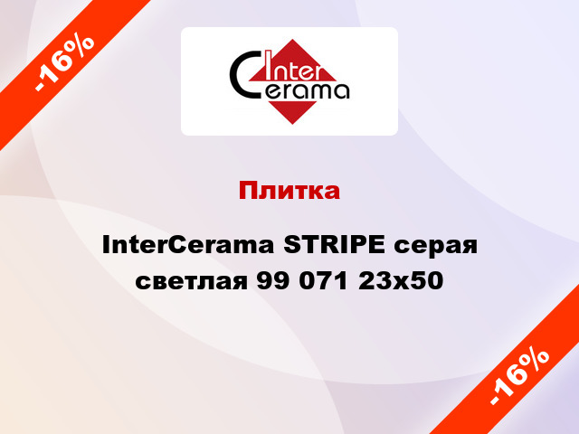 Плитка InterCerama STRIPE серая светлая 99 071 23x50