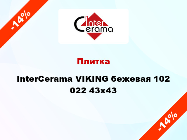 Плитка InterCerama VIKING бежевая 102 022 43x43