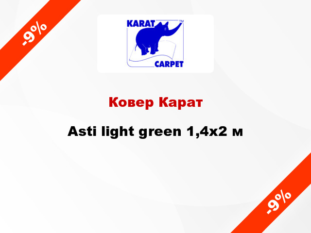 Ковер Карат Asti light green 1,4x2 м