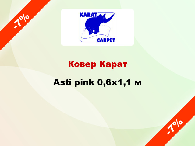 Ковер Карат Asti pink 0,6x1,1 м