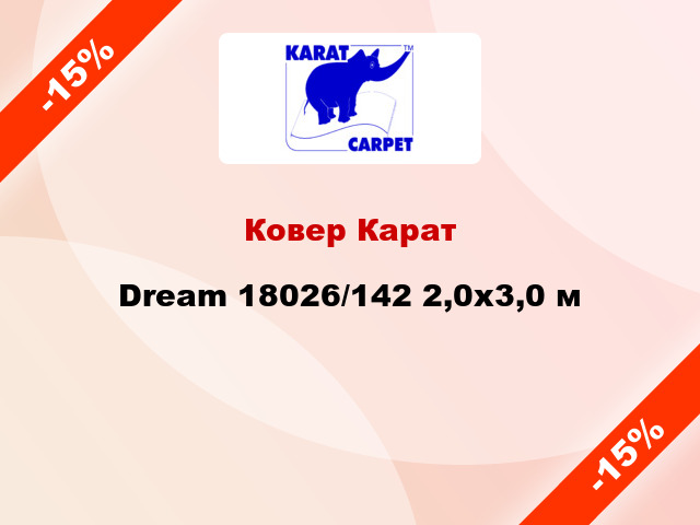 Ковер Карат Dream 18026/142 2,0x3,0 м