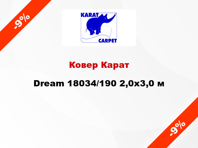 Ковер Карат Dream 18034/190 2,0x3,0 м