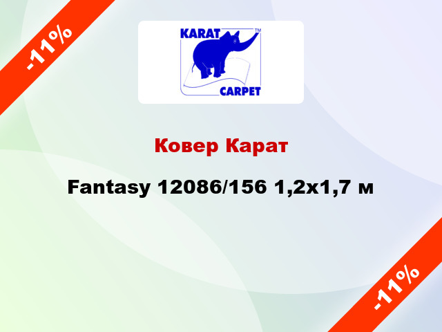 Ковер Карат Fantasy 12086/156 1,2x1,7 м