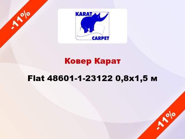 Ковер Карат Flat 48601-1-23122 0,8x1,5 м