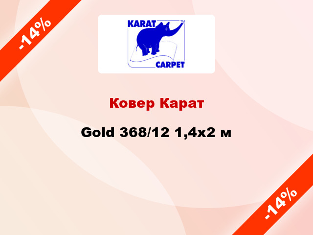 Ковер Карат Gold 368/12 1,4x2 м