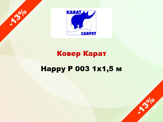 Ковер Карат Happy P 003 1x1,5 м