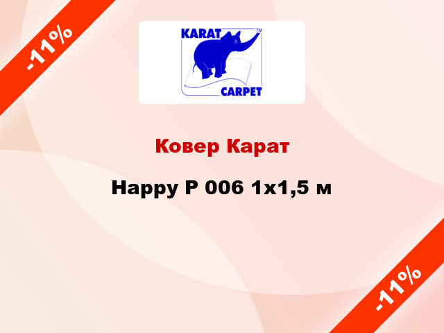 Ковер Карат Happy P 006 1x1,5 м